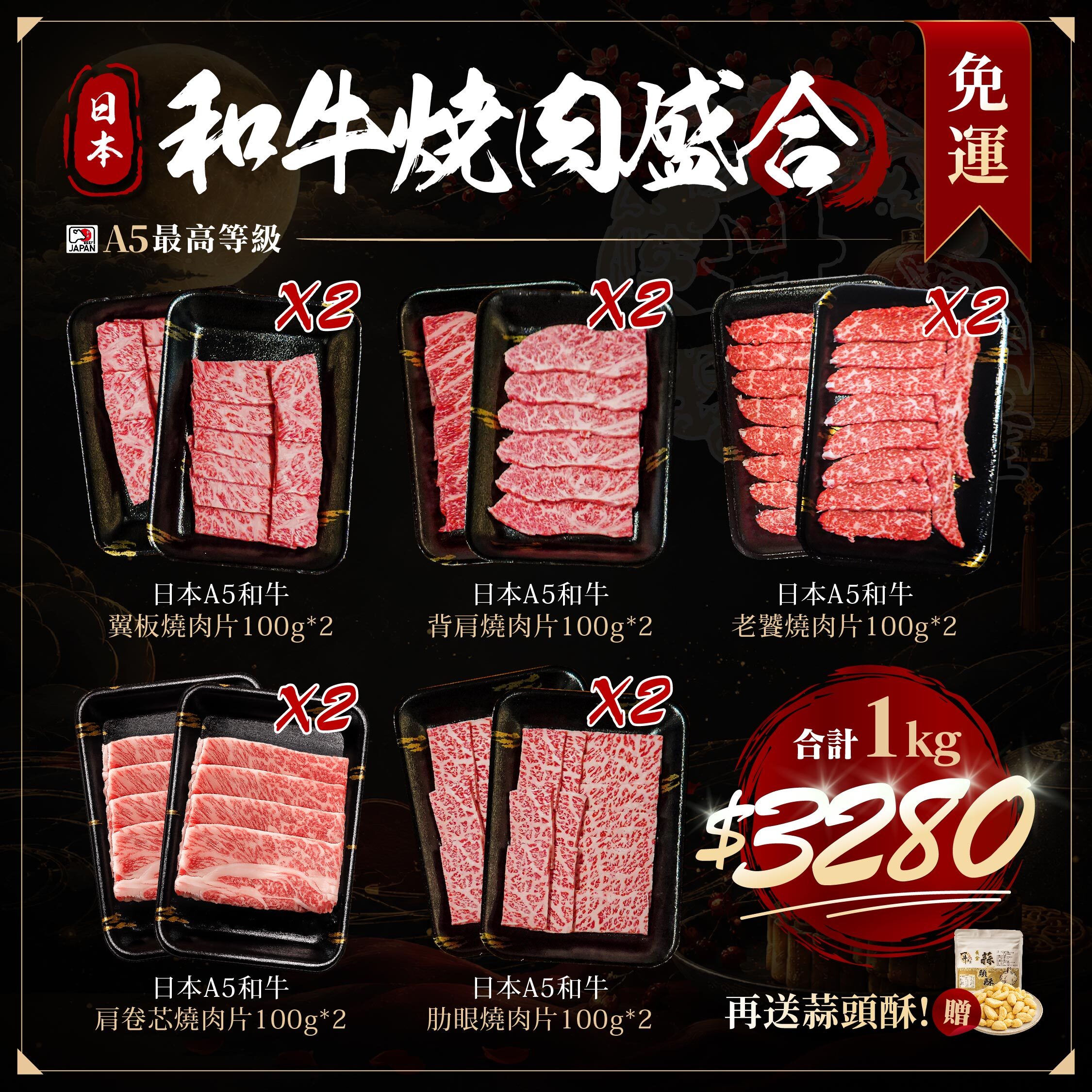 【限量】中秋燒烤套組｜和牛・美牛・澳洲・F1國產牛