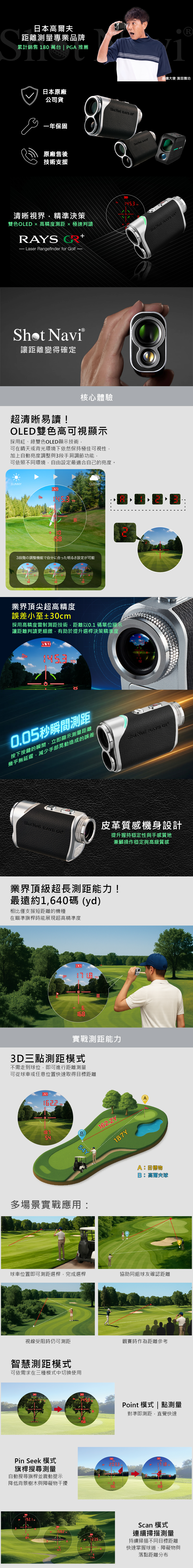 Shot Navi RAYS GR+ OLED 高爾夫雷射測距儀,雙色OLED顯示,高精度雷射測距,Slope坡度補正,旗桿鎖定功能,日本高爾夫專業品牌。