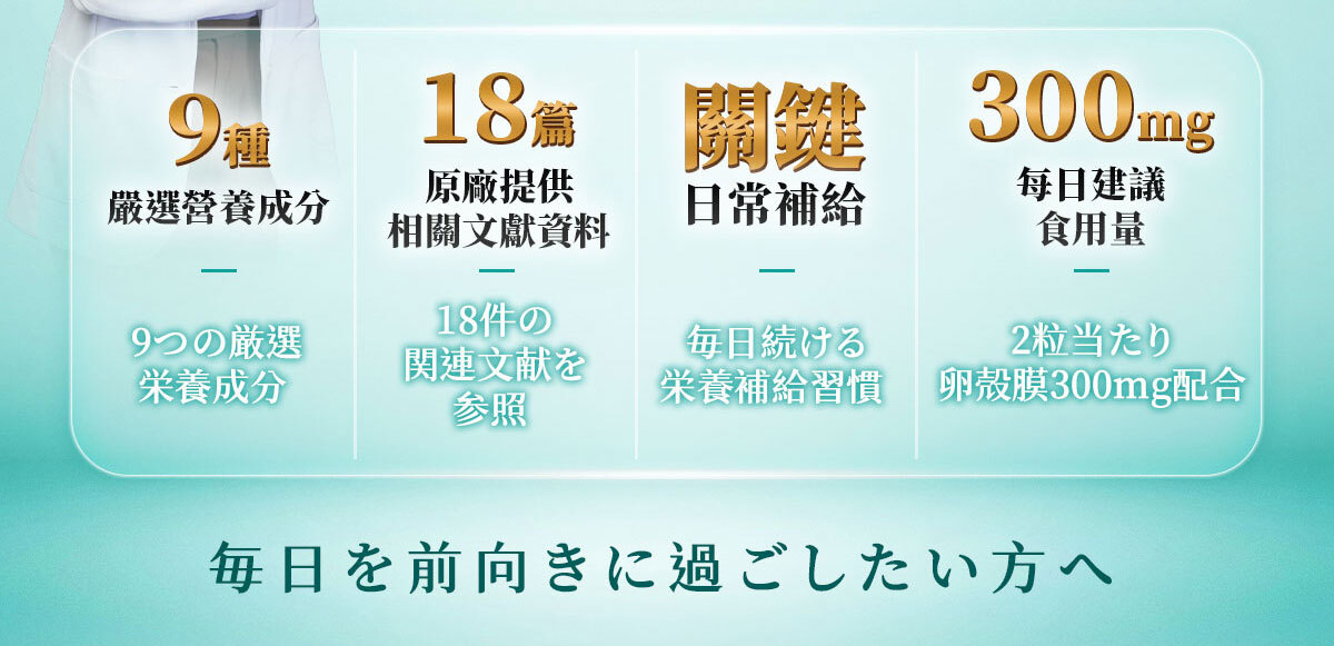 嚴萃生醫葡萄糖胺-9