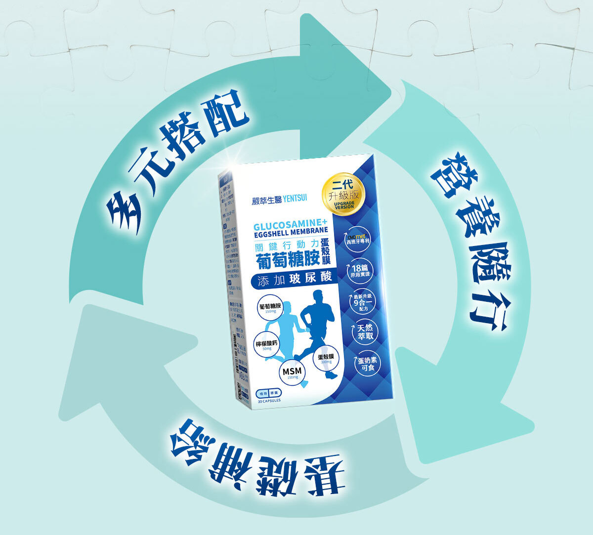 嚴萃生醫葡萄糖胺-12