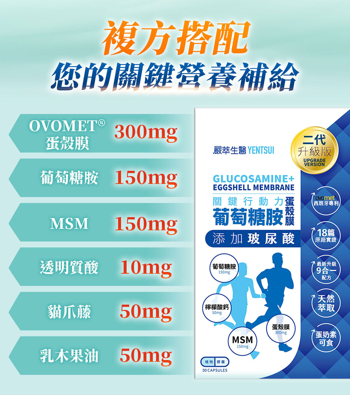 嚴萃生醫葡萄糖胺-15