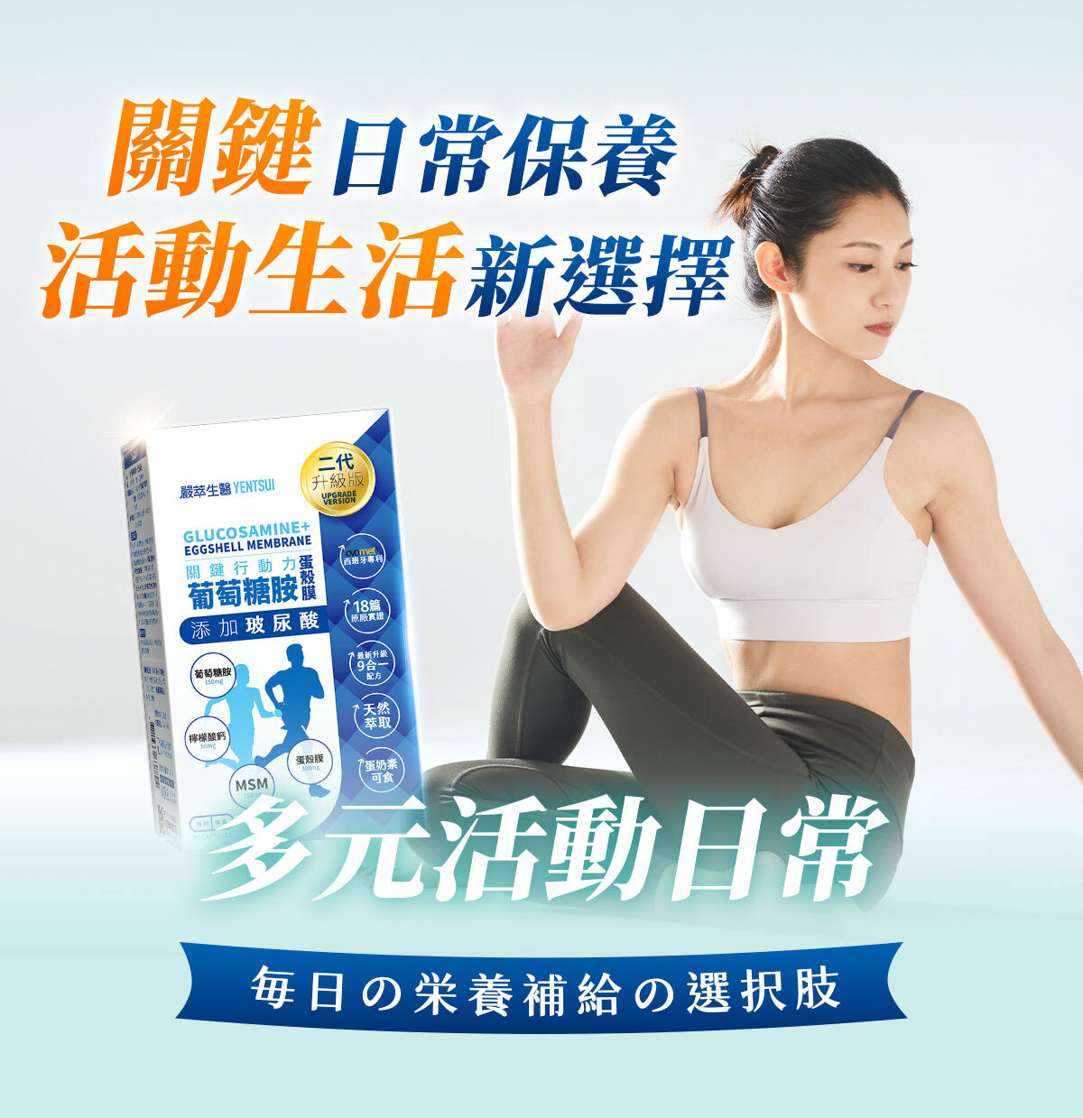 嚴萃生醫葡萄糖胺-18