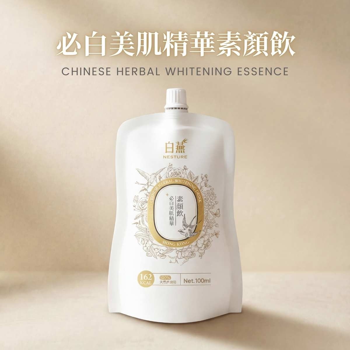 白燕 必白美肌精華素顏飲 (100ml) (臉黃、皮膚鬆弛必飲) (1個月套餐-28包)