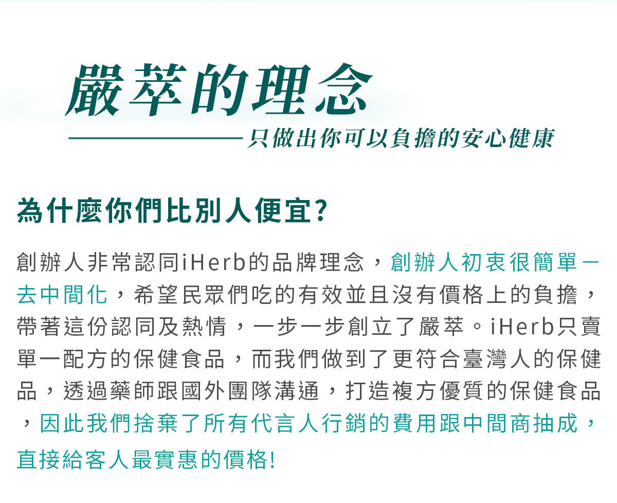 嚴萃生醫葡萄糖胺-21