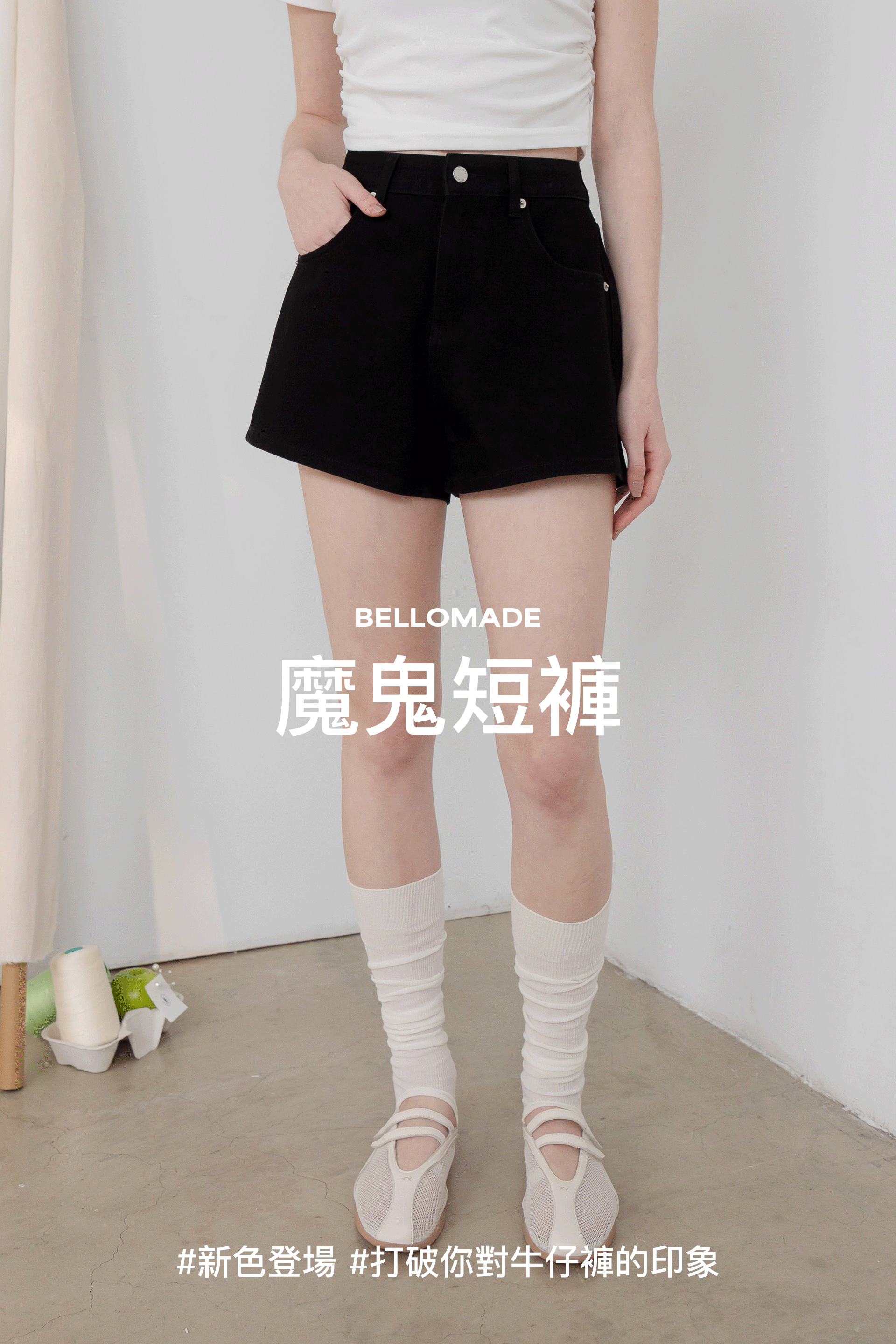 四面彈微A字長腿魔鬼短褲