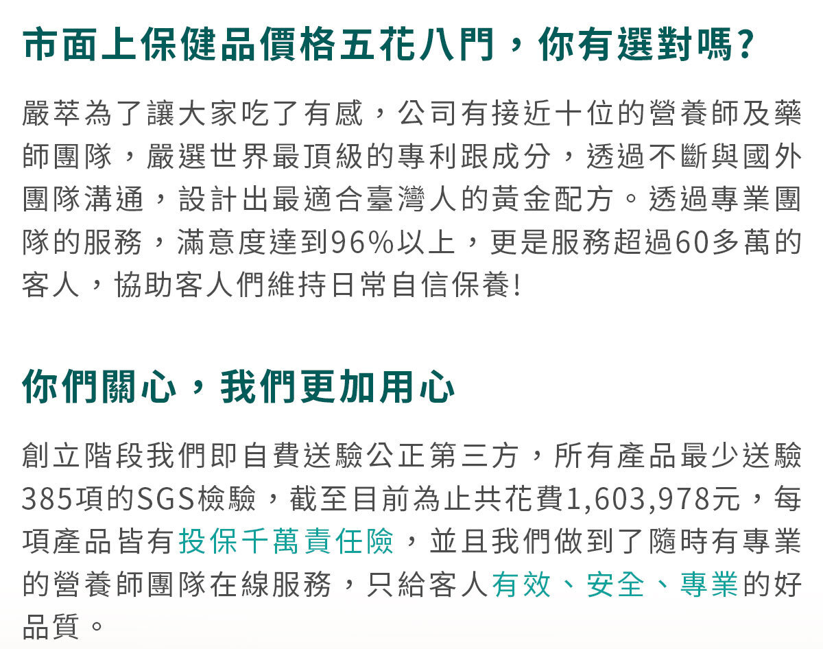 嚴萃生醫葡萄糖胺-22
