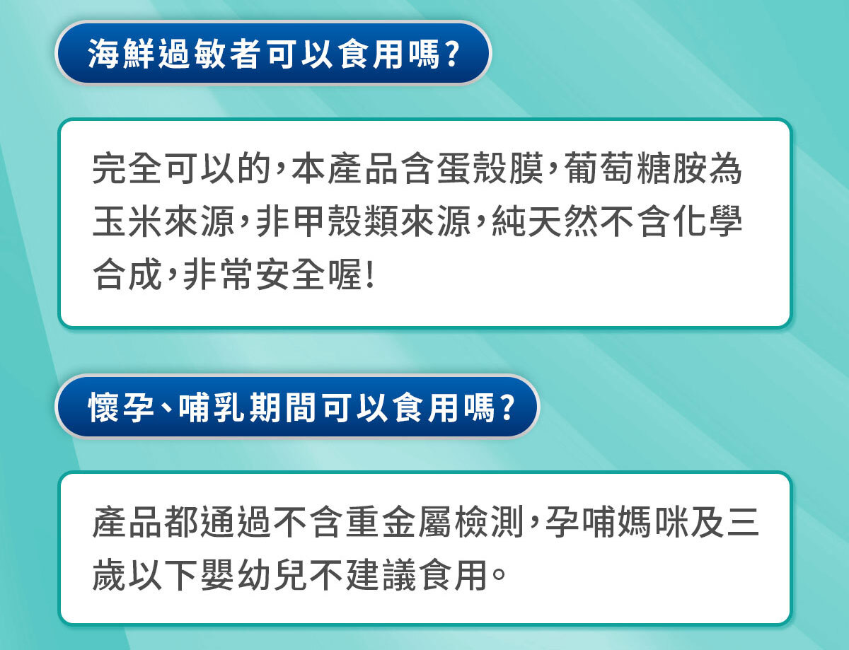 嚴萃生醫葡萄糖胺-25