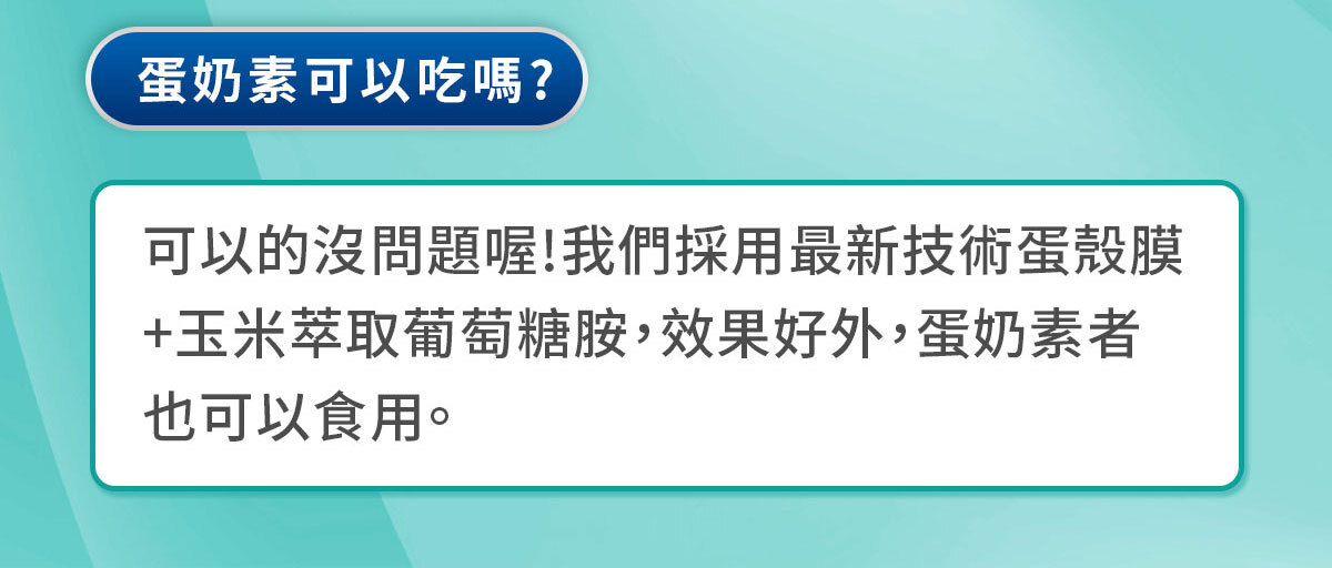 嚴萃生醫葡萄糖胺-26