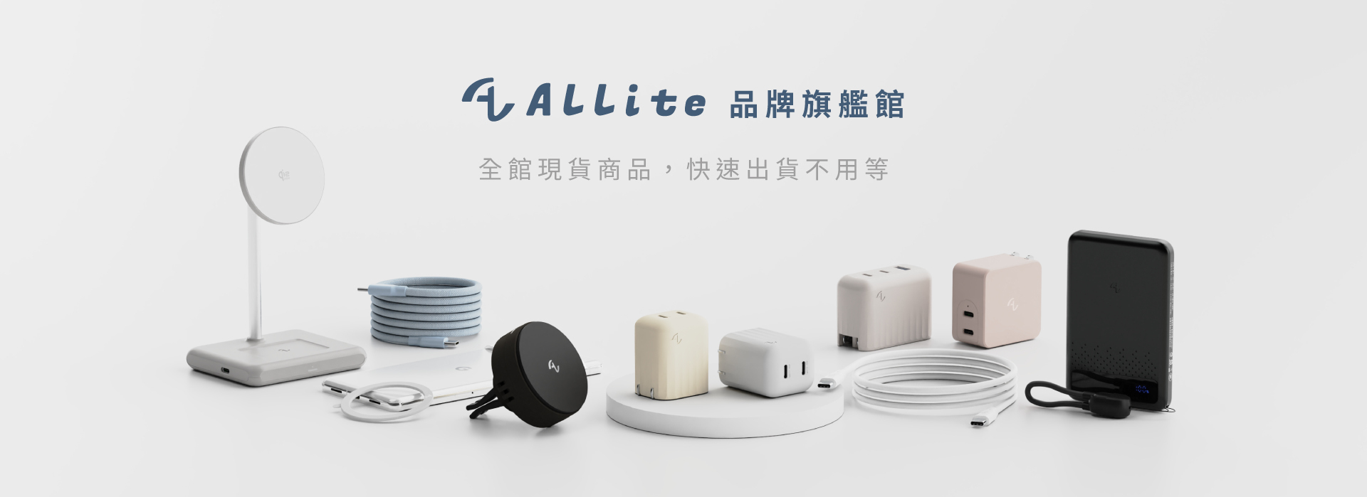 Allite 品牌旗艦館