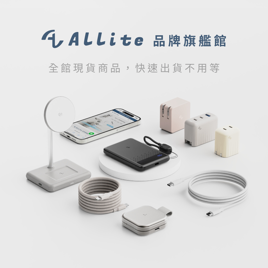 Allite 品牌旗艦館