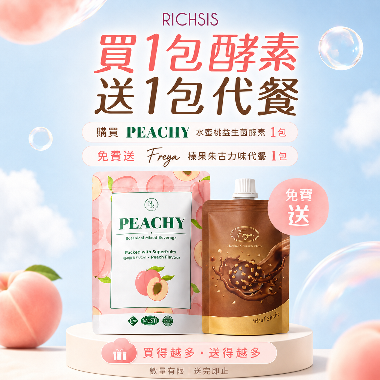 PEACHY 水蜜桃益生菌酵素
