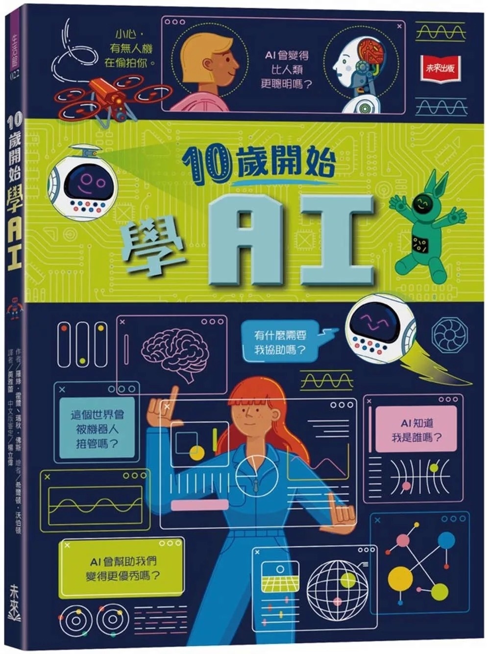 10歲開始學AI