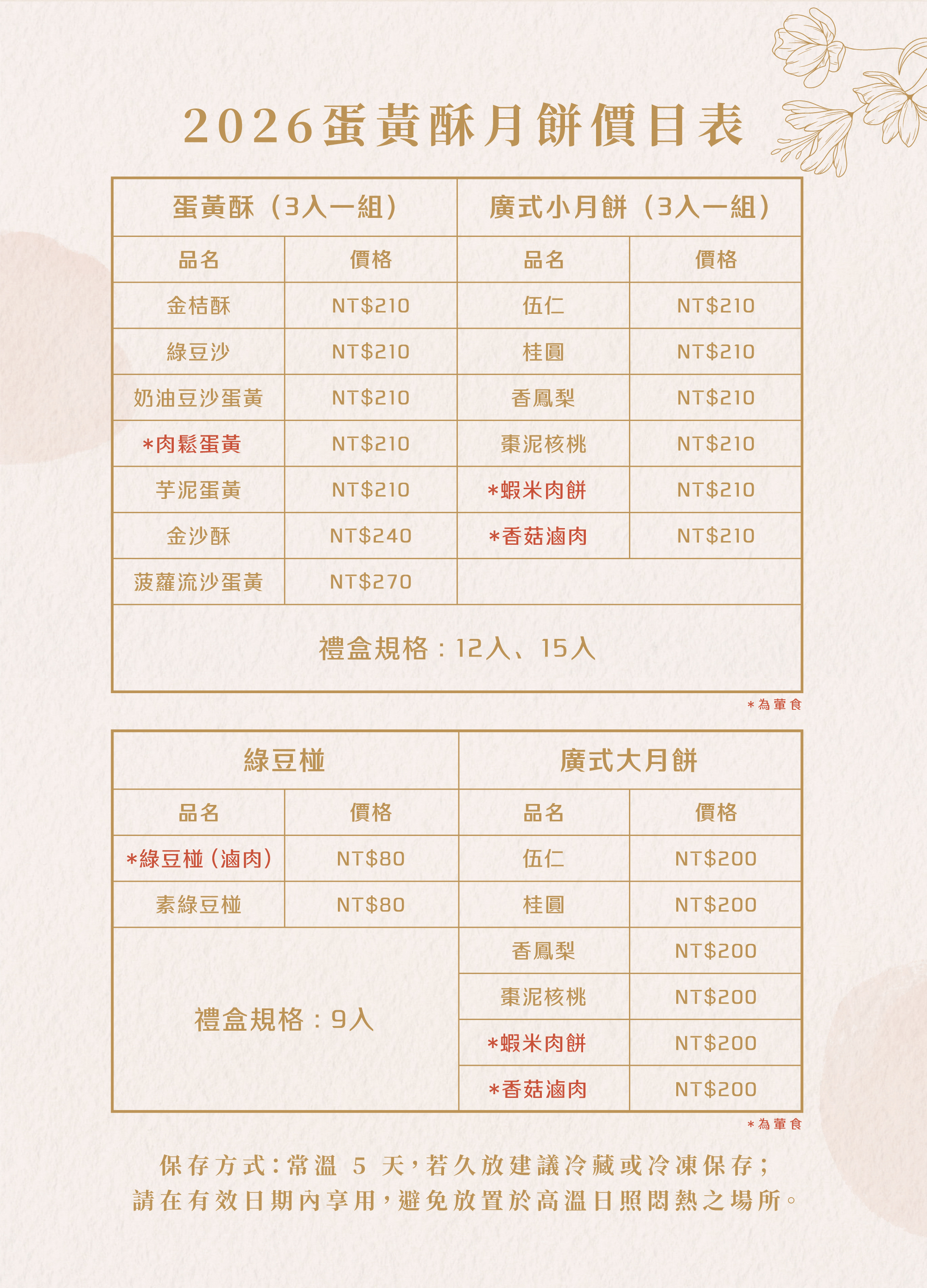 2026葡吉蛋黃酥月餅價目表