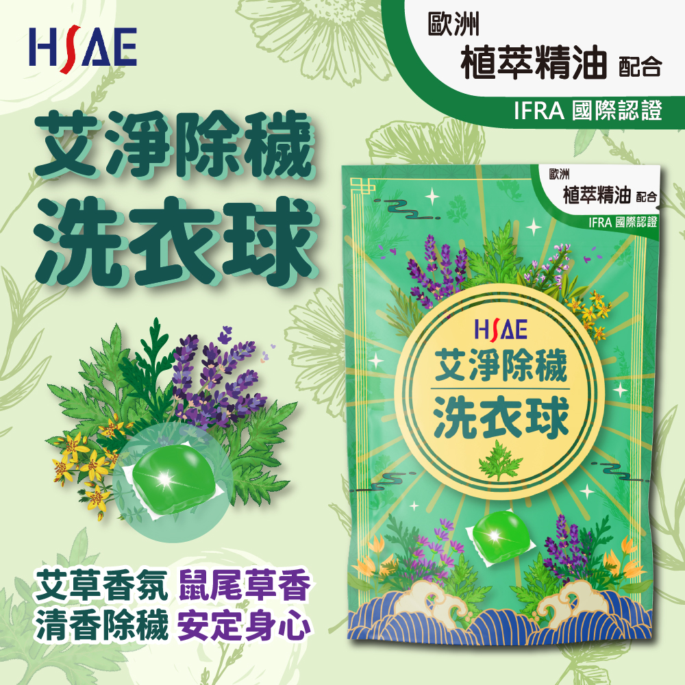 【台灣居家清潔神器】HSAE 超濃縮洗衣膠囊 (34入/包)｜任選5包超值組合