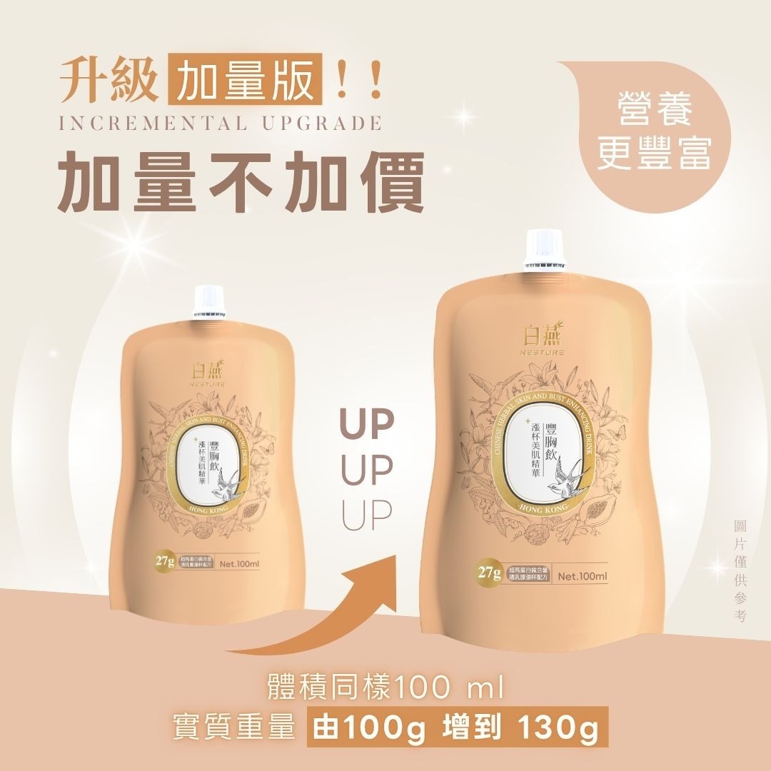 白燕 漲杯美肌精華豐胸飲 (100ml) (1個月套餐-28包)