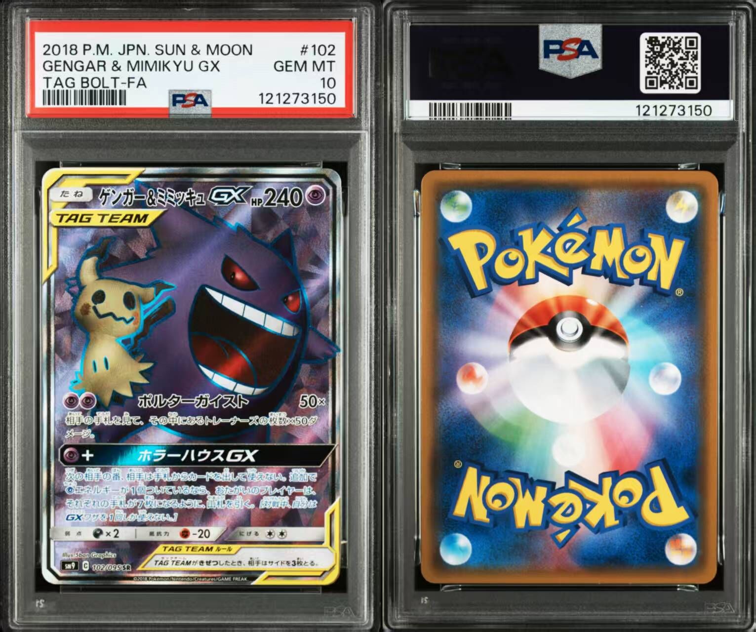 現貨- 【PSA10】日版TAG TEAM耿鬼&迷Q卡