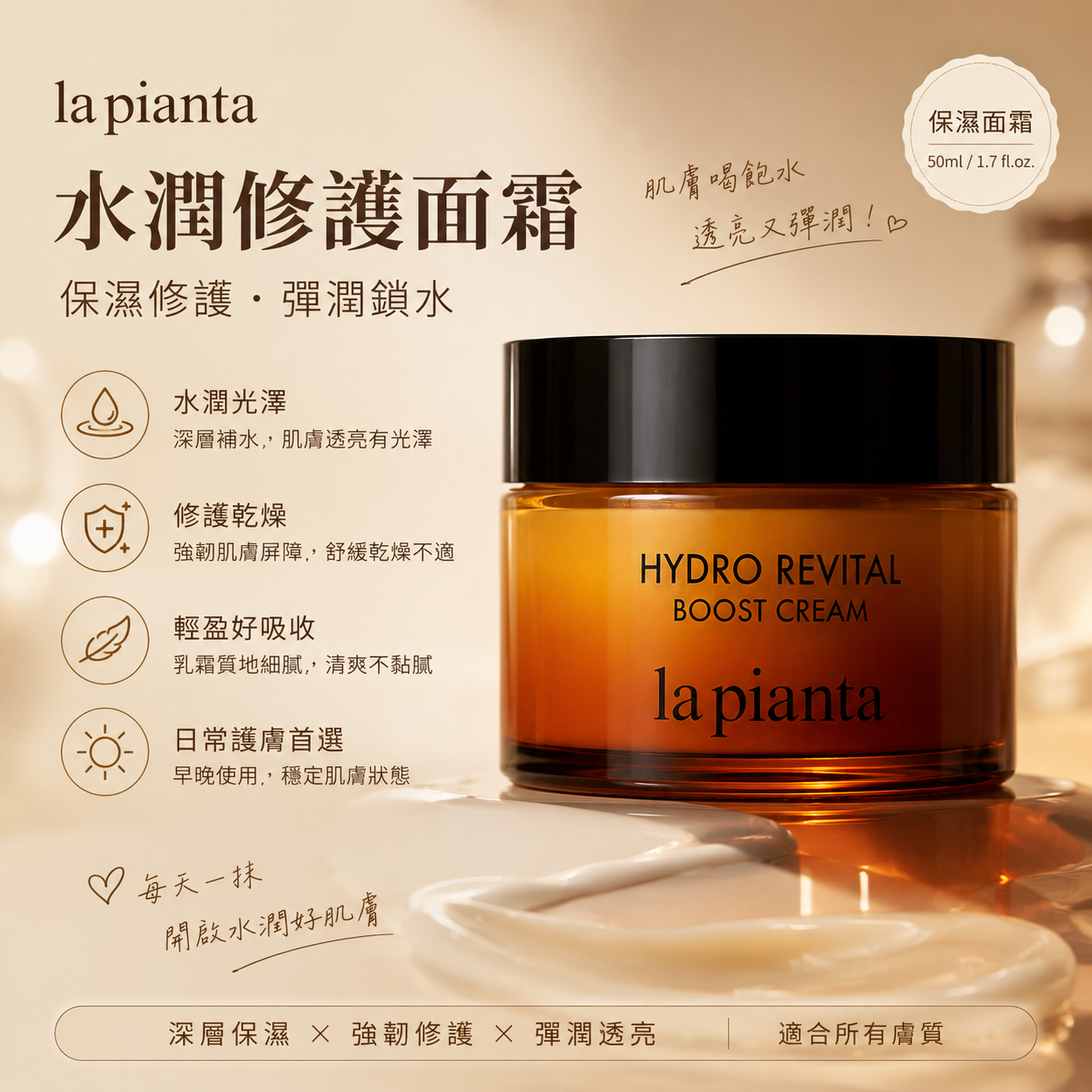 【直播】la pianta LX080613 水潤賦活逆時精華霜 50ml