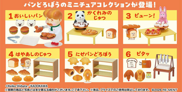 Re-ment 代理版 盒玩 麵包小偷職人麵包店 全6種 隨機出貨