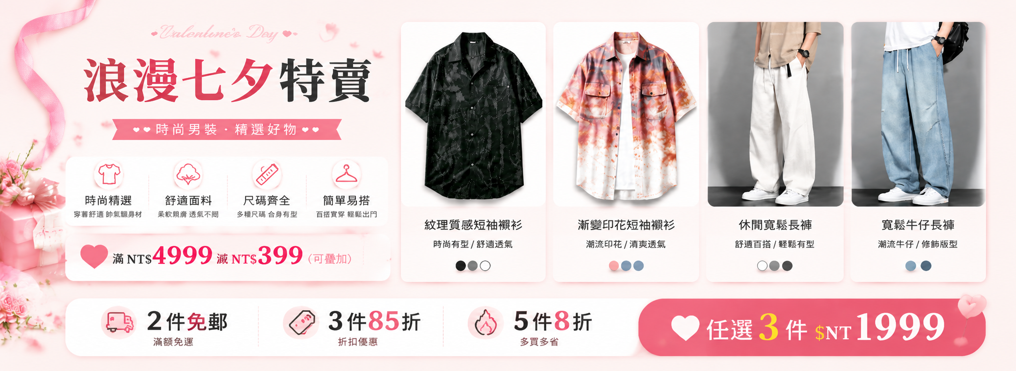 七夕情人節大促