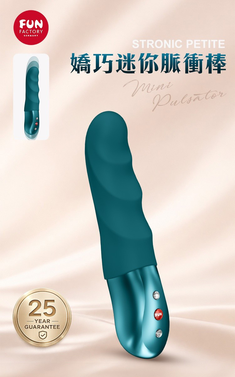 Fun Factory STRONIC PETITE 嬌巧 脈衝按摩棒 衝刺按摩棒 德國按摩棒