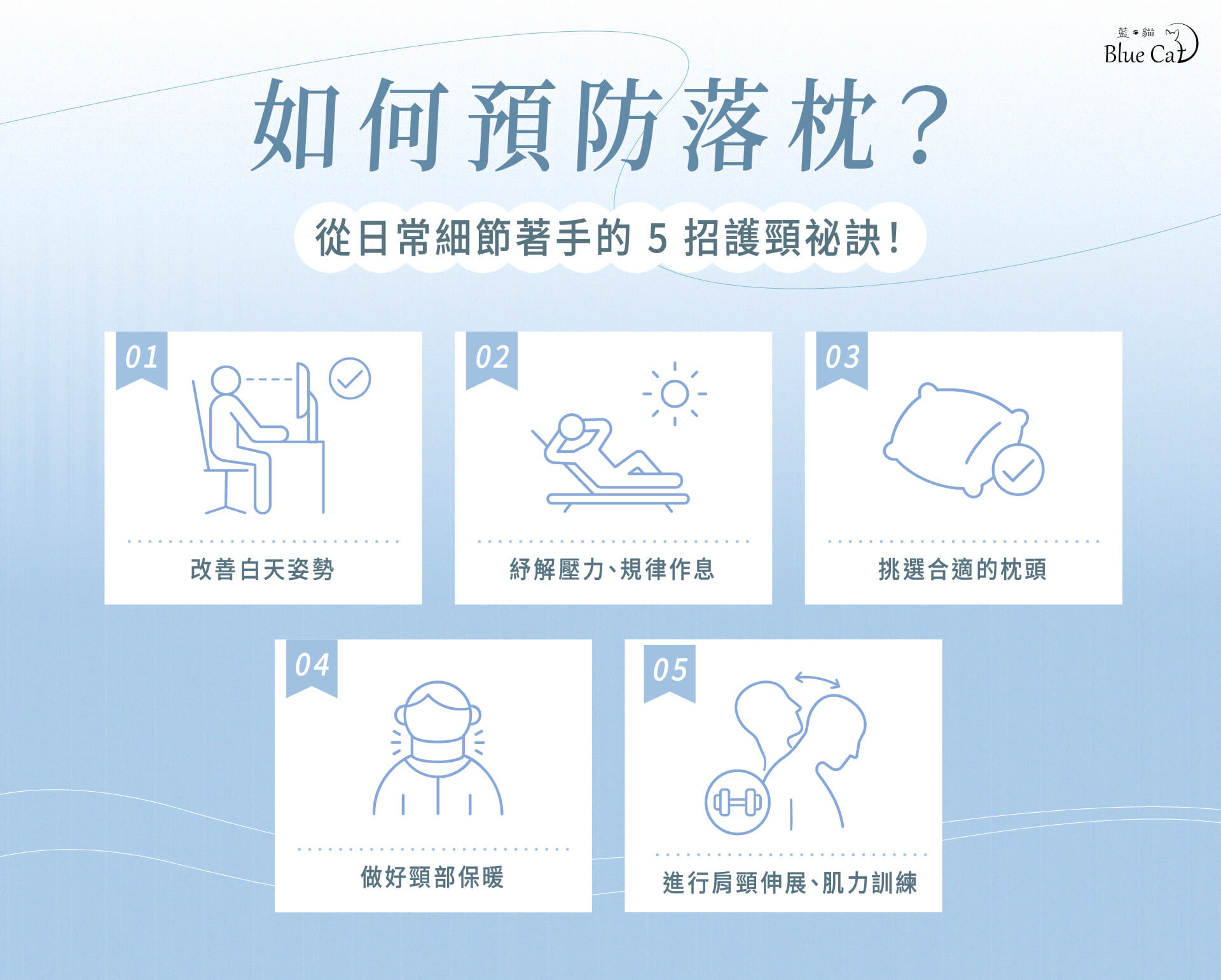 5 招預防落枕:改善白天姿勢、規律作息、挑選合適的枕頭、做好頸部保暖、肩頸伸展