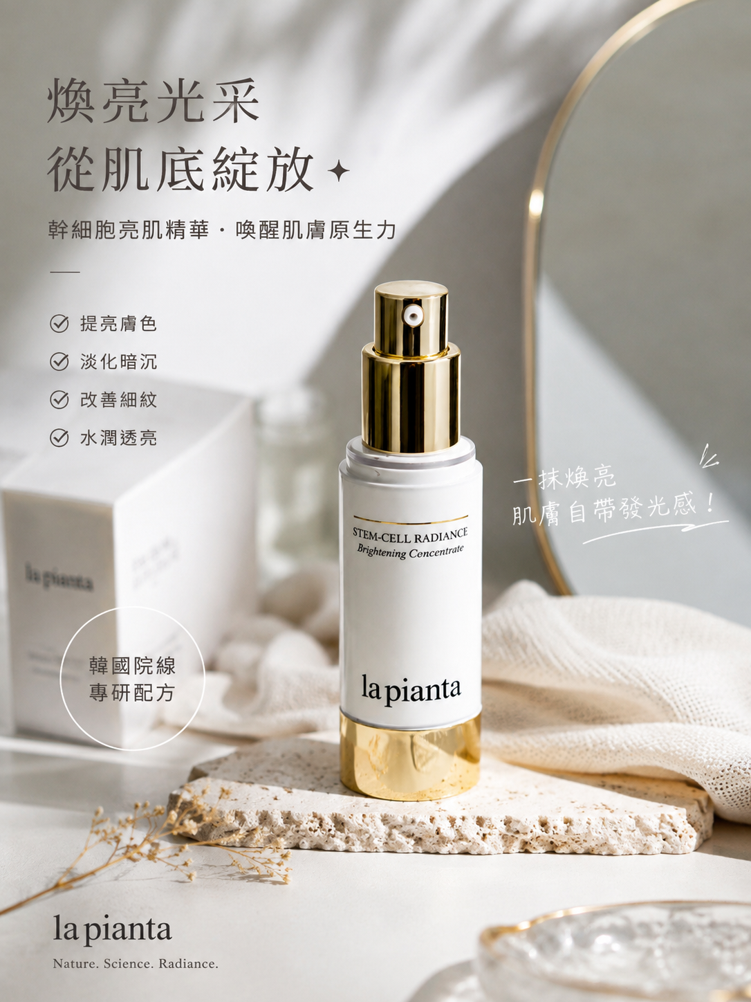 【直播】la pianta LX080615 幹細胞光感亮白高濃縮精華 30ml