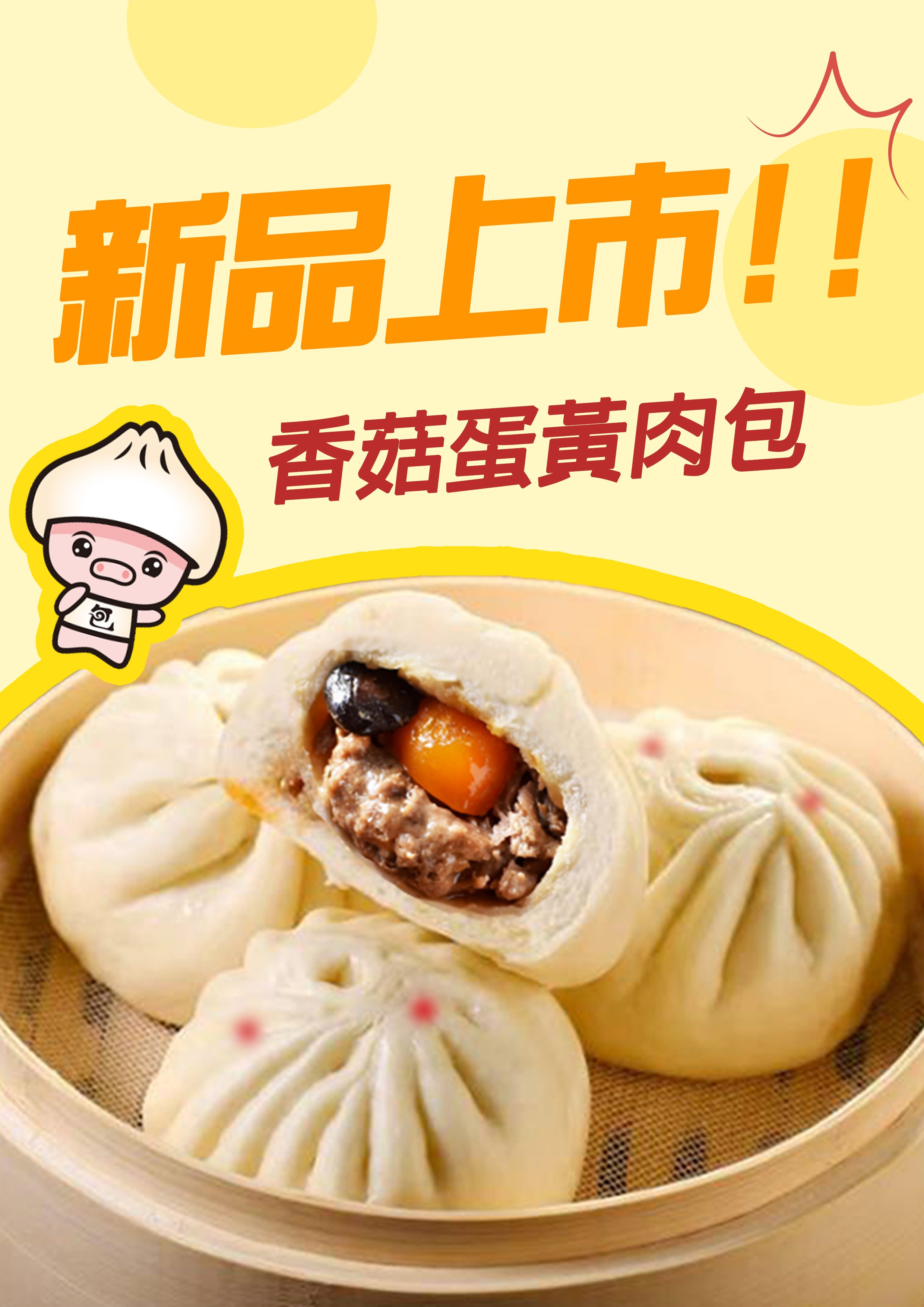 香菇蛋黃肉包