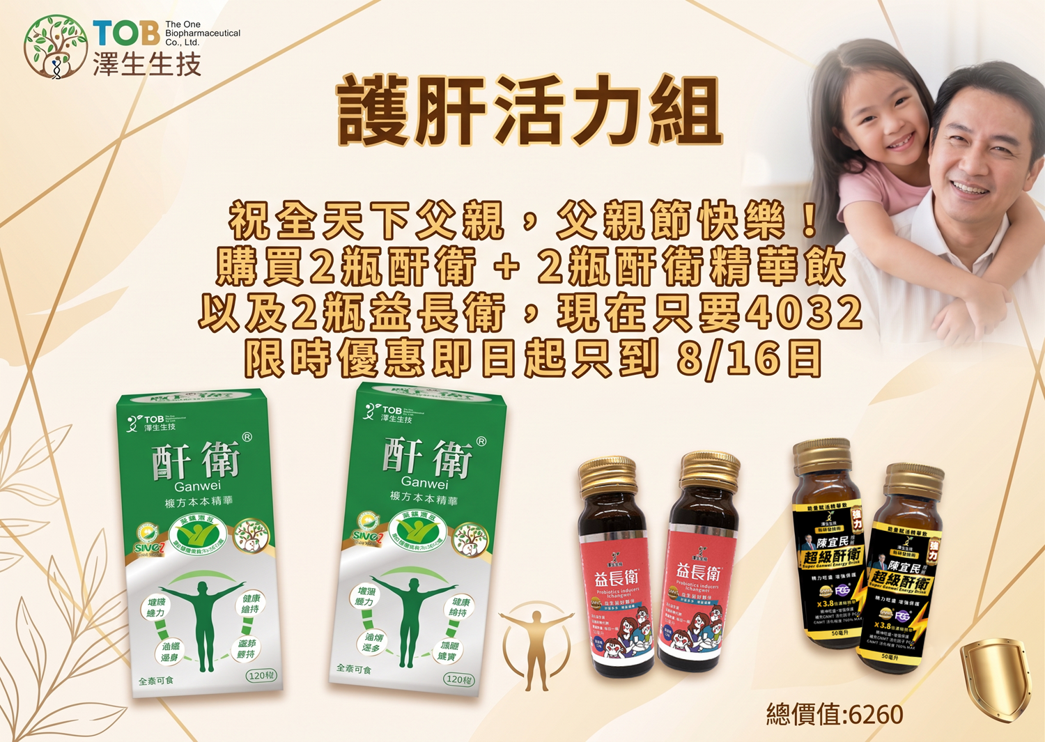護肝活力組