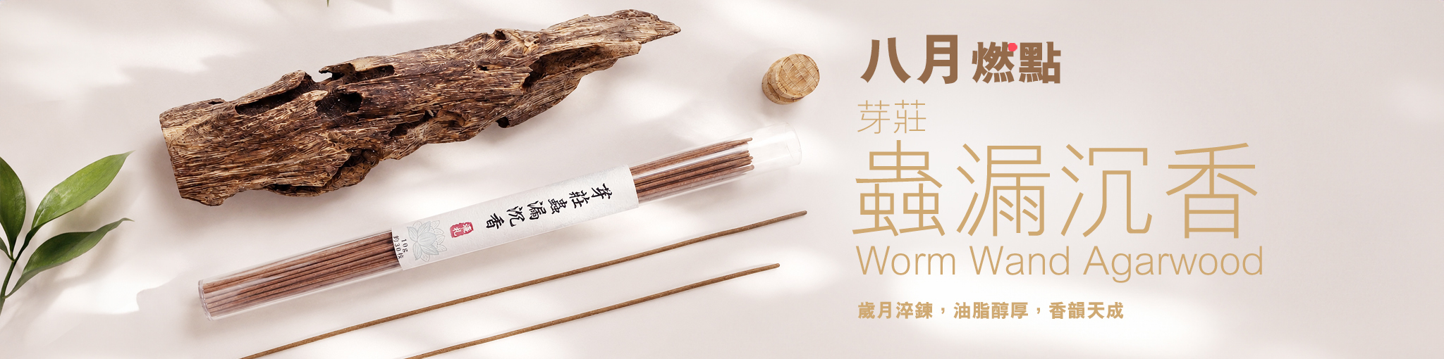 蟲漏沉香, Worm wand agarwood