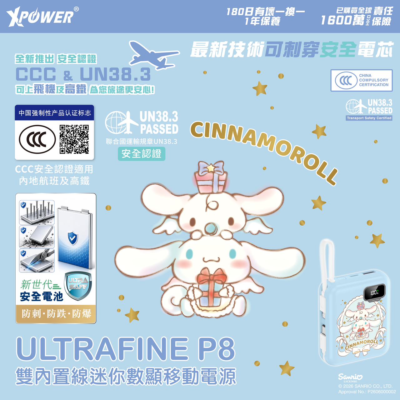 XPower x Sanrio Cinnamoroll ULTRAFINE P8 TYPE-C 雙內置線迷你數顯移動電源｜玉桂狗限定版