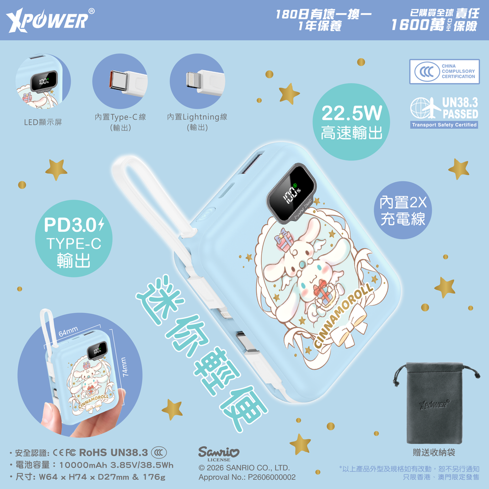 XPower x Sanrio Cinnamoroll ULTRAFINE P8 TYPE-C 雙內置線迷你數顯移動電源｜玉桂狗限定版