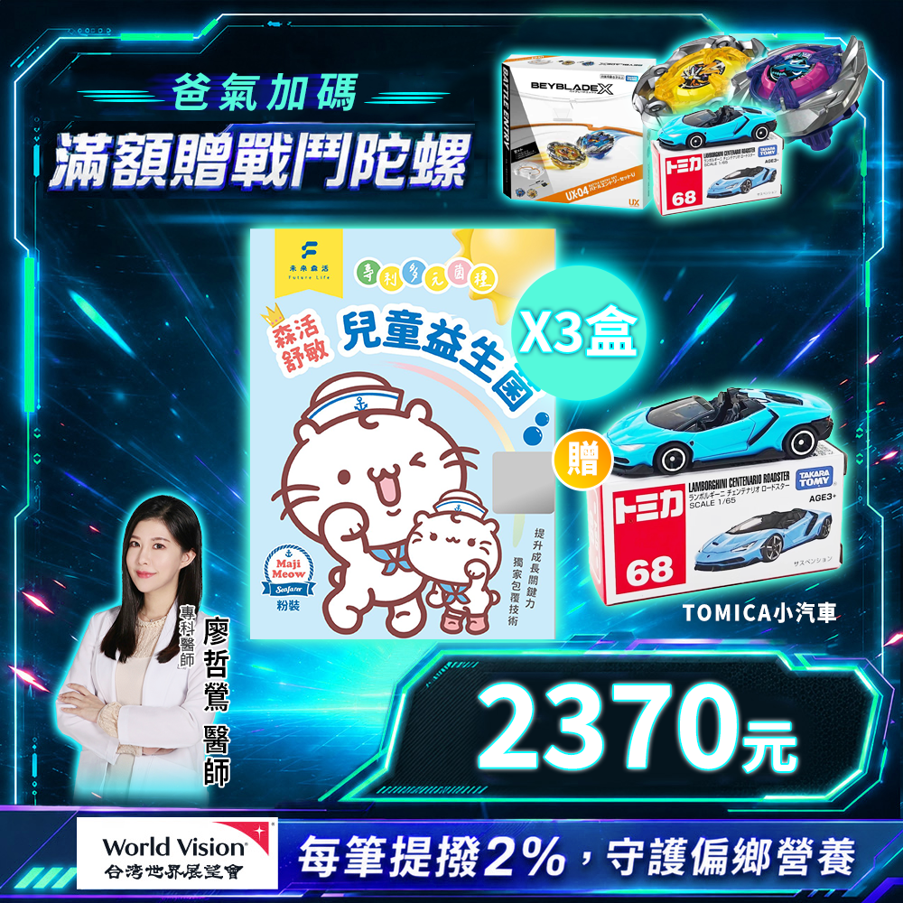 森活舒敏兒童益生菌 (30入/盒)