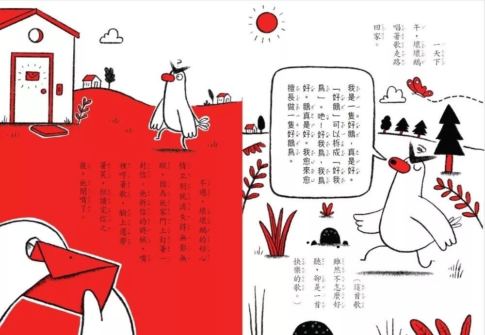 【SEL情緒橋梁書】霸王壞壞鵝4：解救小豬安東尼