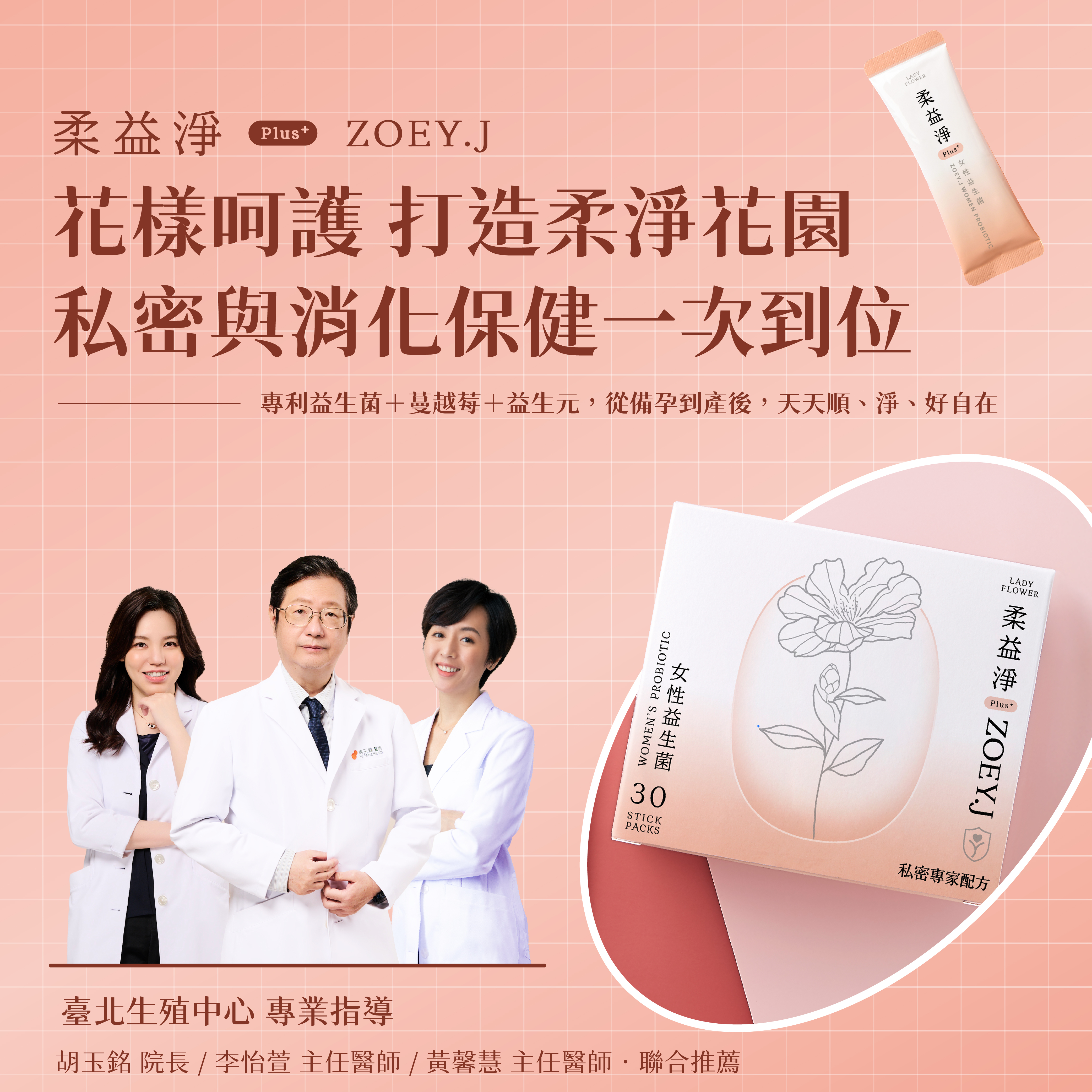 柔益淨Plus+ 女性益生菌 30入/盒