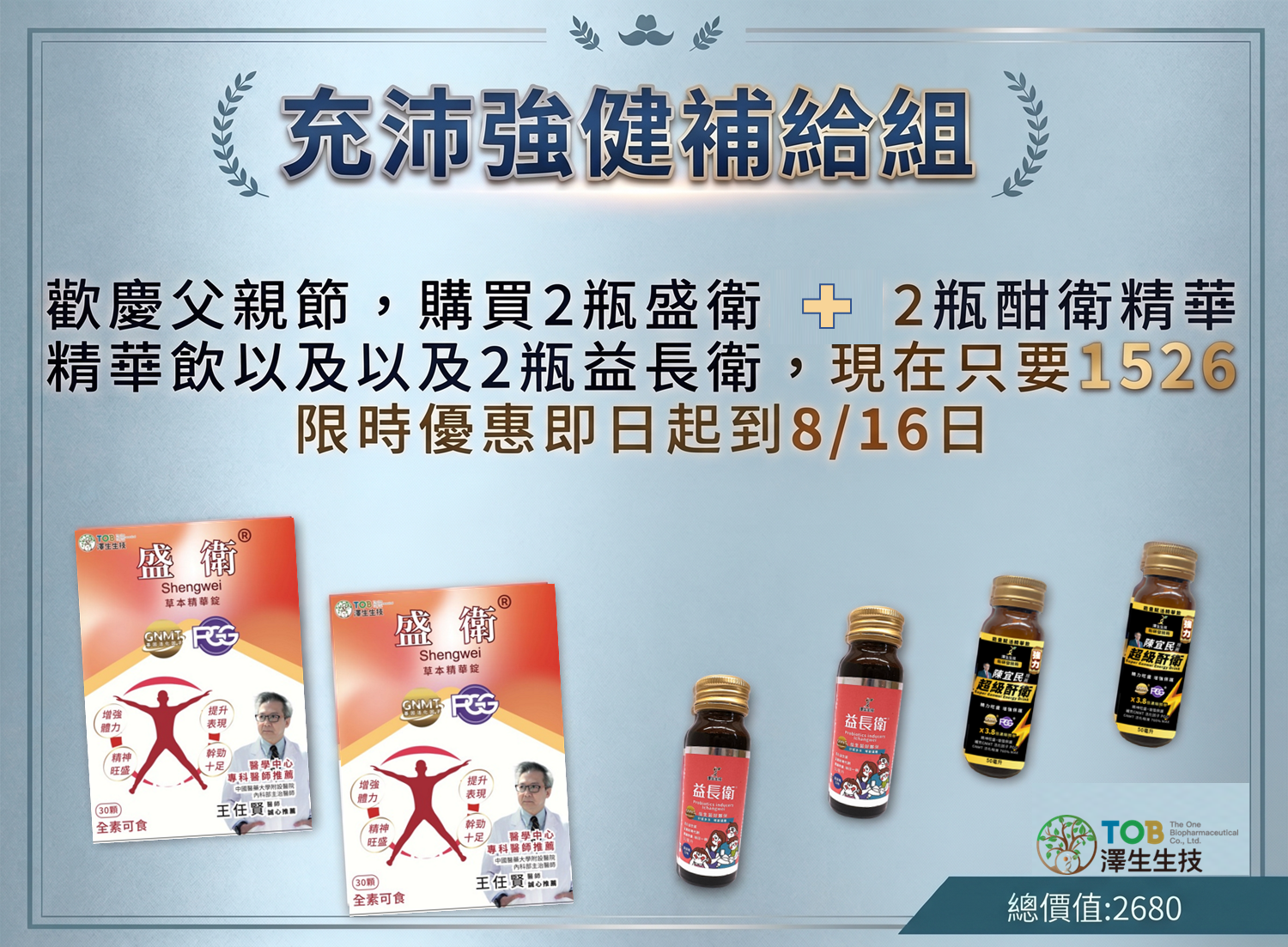 充沛強健補給組