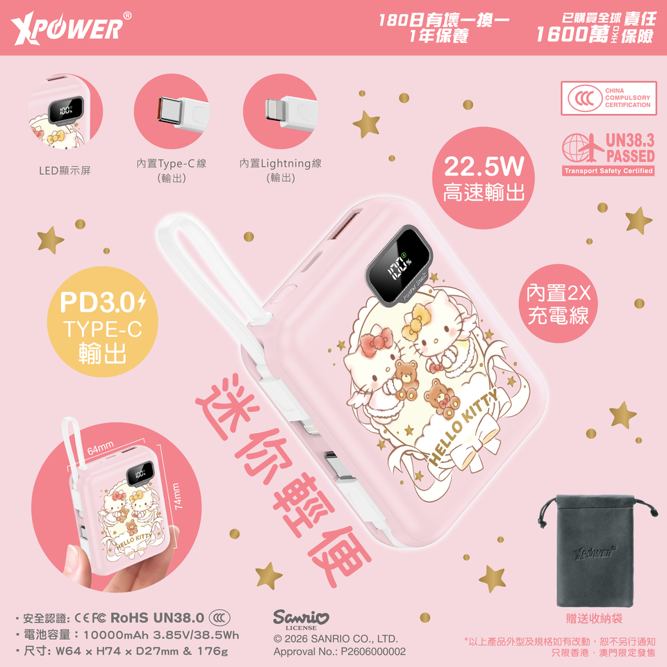 XPower x Sanrio Hello Kitty ULTRAFINE P8 TYPE-C 雙內置線迷你數顯移動電源｜Hello Kitty 限定版