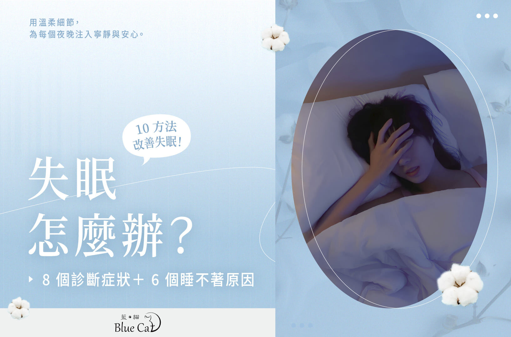 失眠怎麼辦?8個診斷症狀+6個睡不著原因,10方法改善失眠!