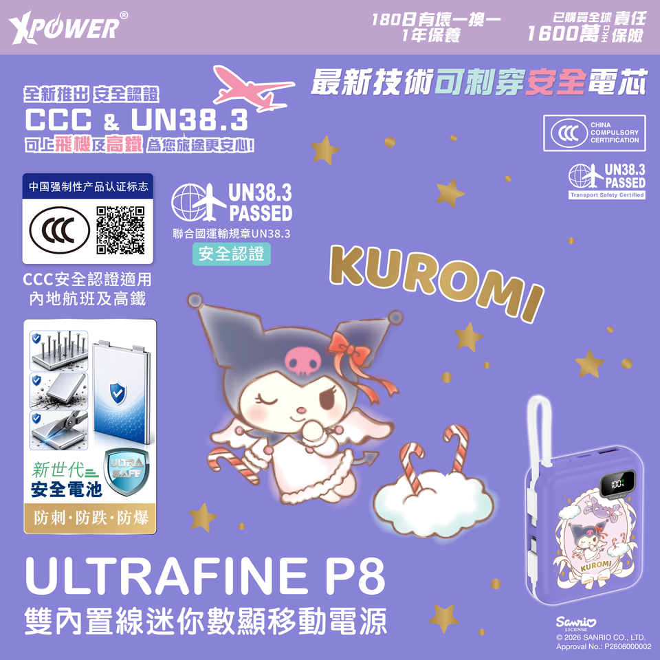 XPower x Sanrio Kuromi ULTRAFINE P8 TYPE-C 雙內置線迷你數顯移動電源｜Kuromi 限定版