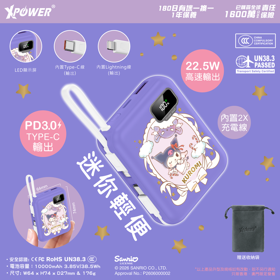 XPower x Sanrio Kuromi ULTRAFINE P8 TYPE-C 雙內置線迷你數顯移動電源｜Kuromi 限定版