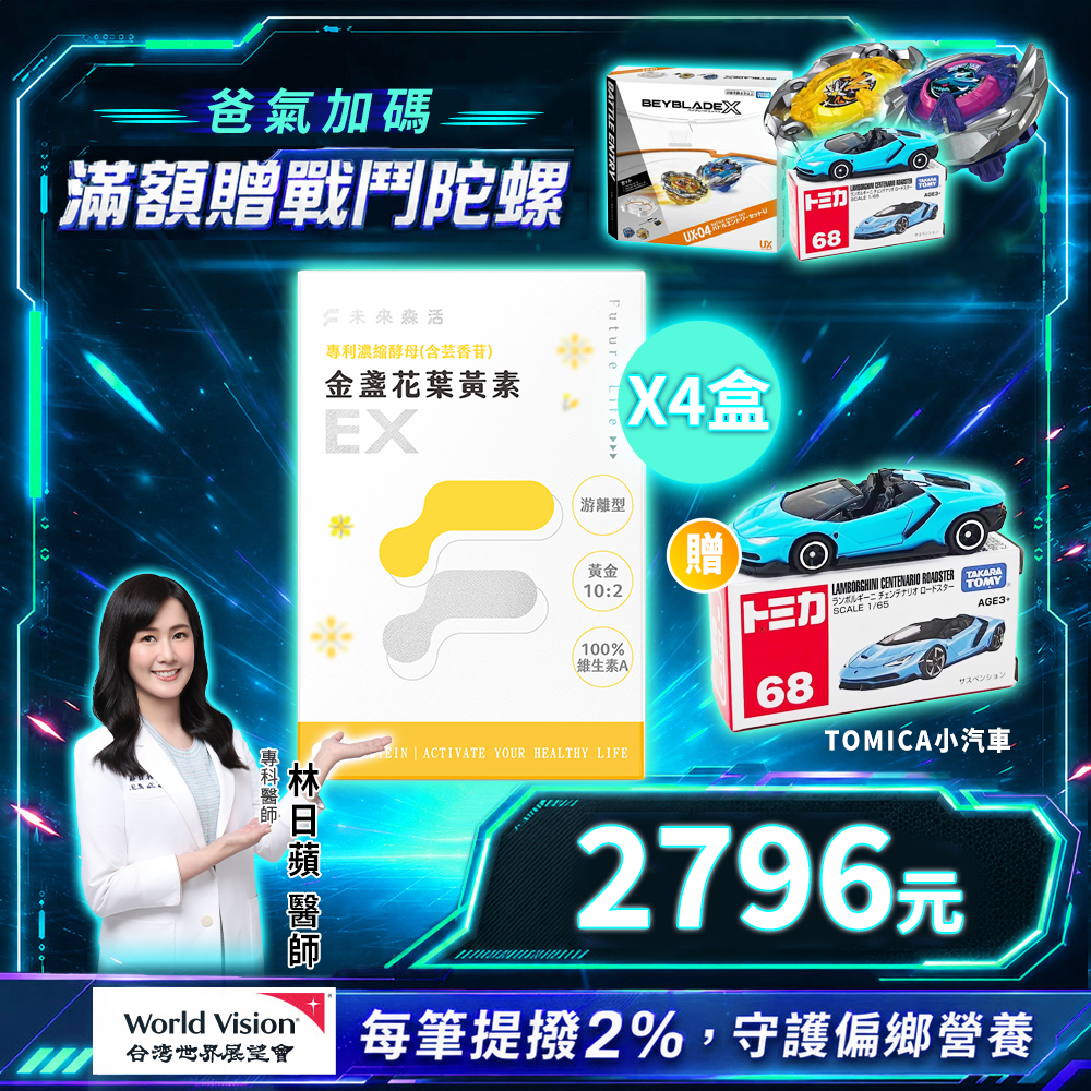 金盞花葉黃素EX (30粒/盒)