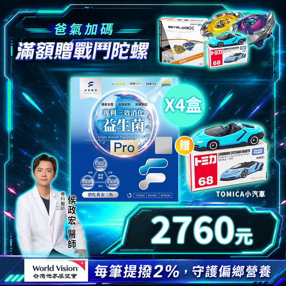 600億專利消化順暢三效益生菌 (30包/盒)