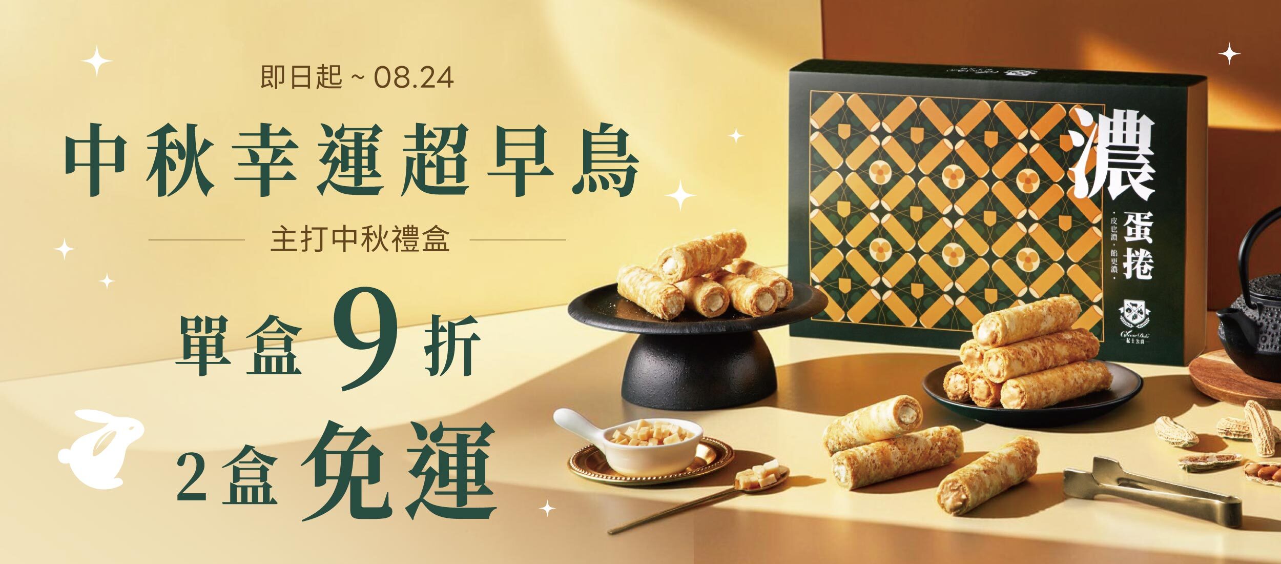 起士公爵,百大伴手禮,中秋禮盒,三節禮盒,蛋糕免運,宅配免運