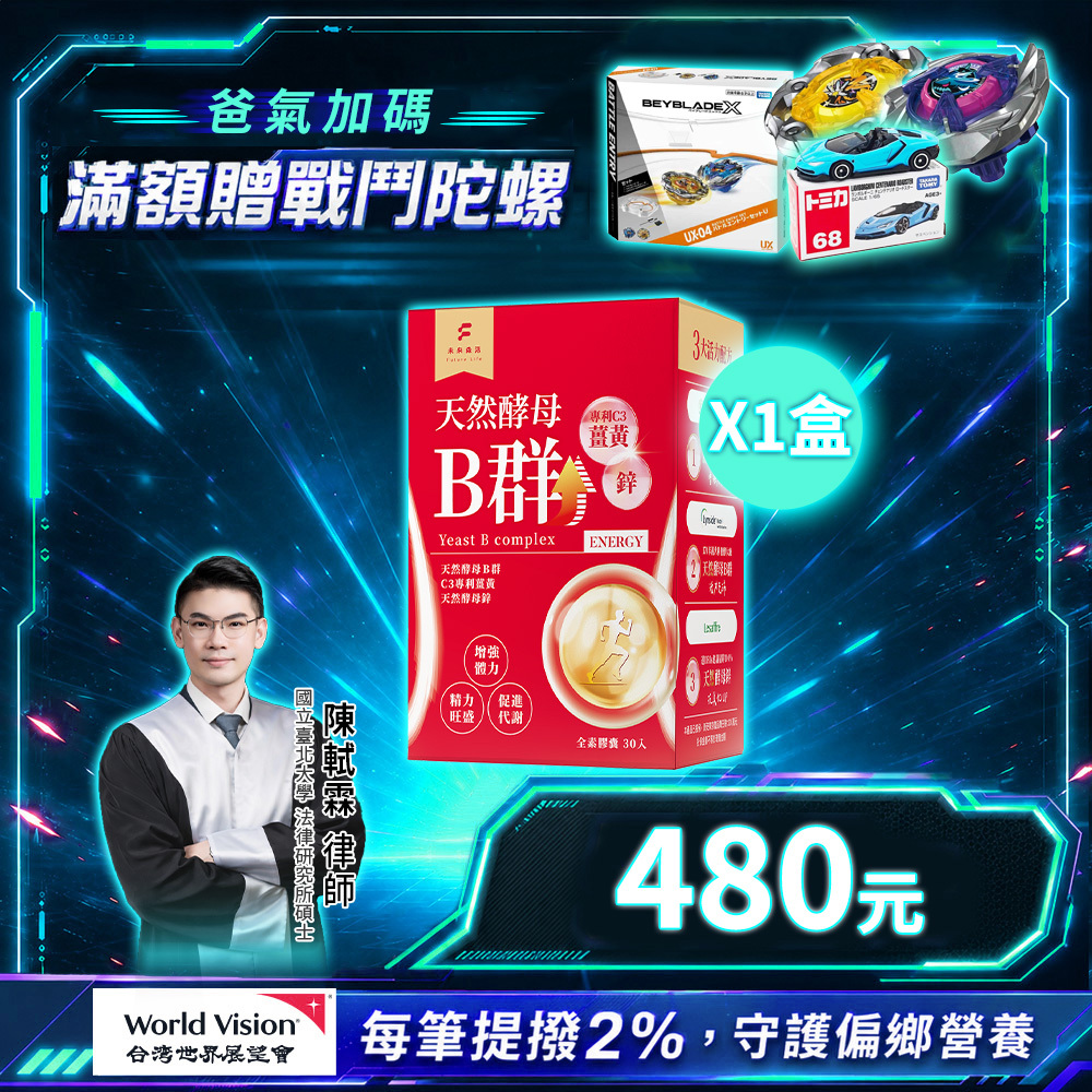 超級精力酵母薑黃B群  (30粒/盒)