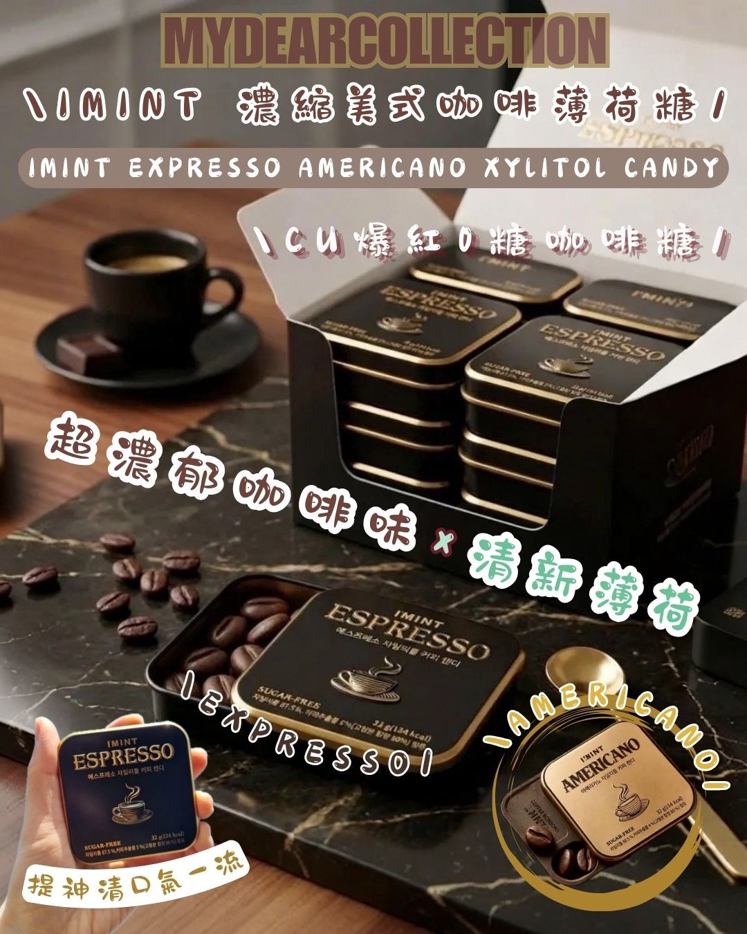 少量現貨丨韓國CU爆紅 IMINT Espresso 濃縮咖啡薄荷糖 32g