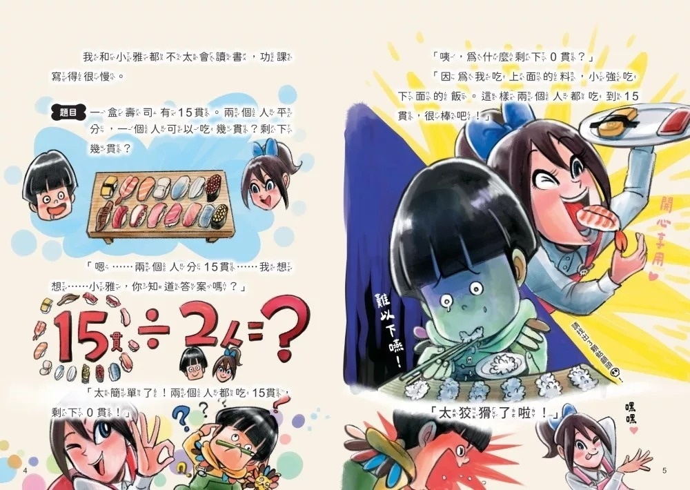 地獄小學6：嚇到也不能驚叫的體驗營！