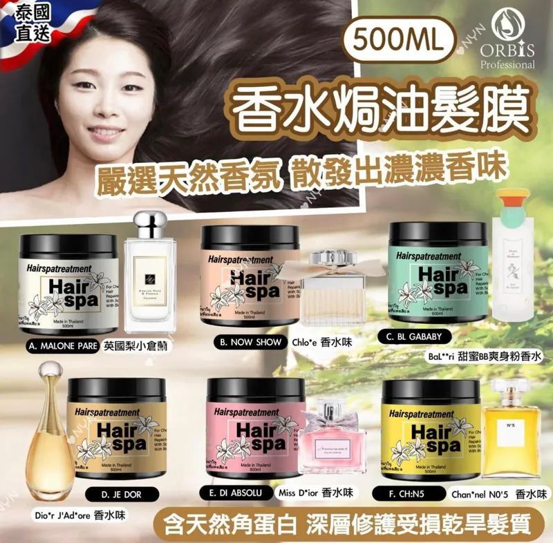 S22459泰國 ORBIS 角蛋白香水焗油髮膜 500ml