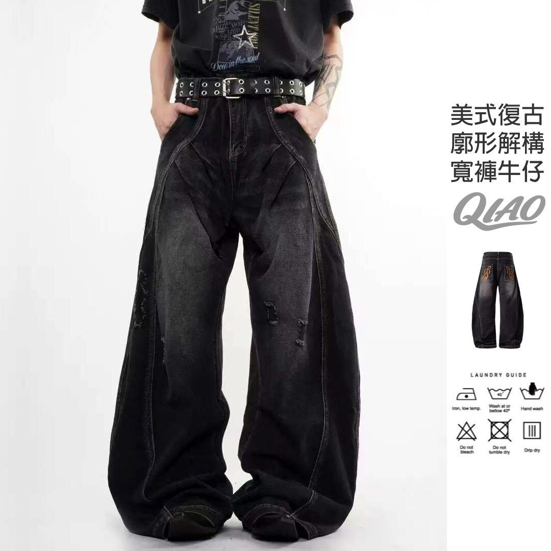 超細節 搖滾視覺 廓形剪裁 寬鬆牛仔褲 LJ-K32