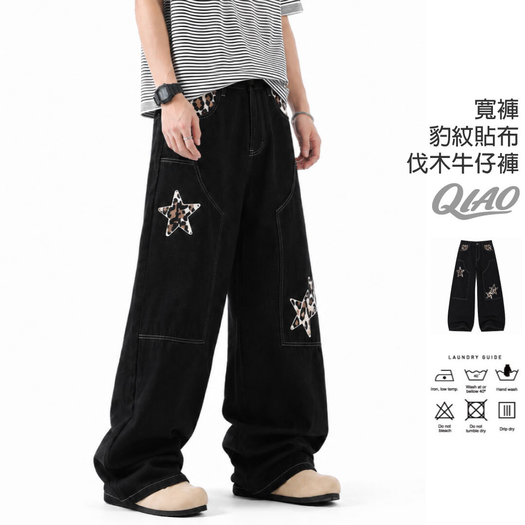 廓形寬筒 伐木牛仔褲 LJ-K42