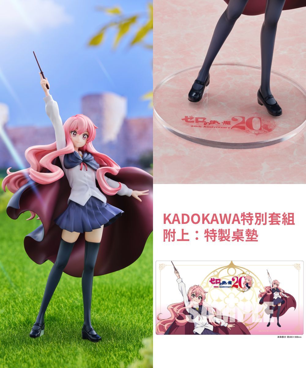 預購-『零之使魔』露易絲 20th Anniversary non scale model KADOKAWA特別套組【日本進口精品】