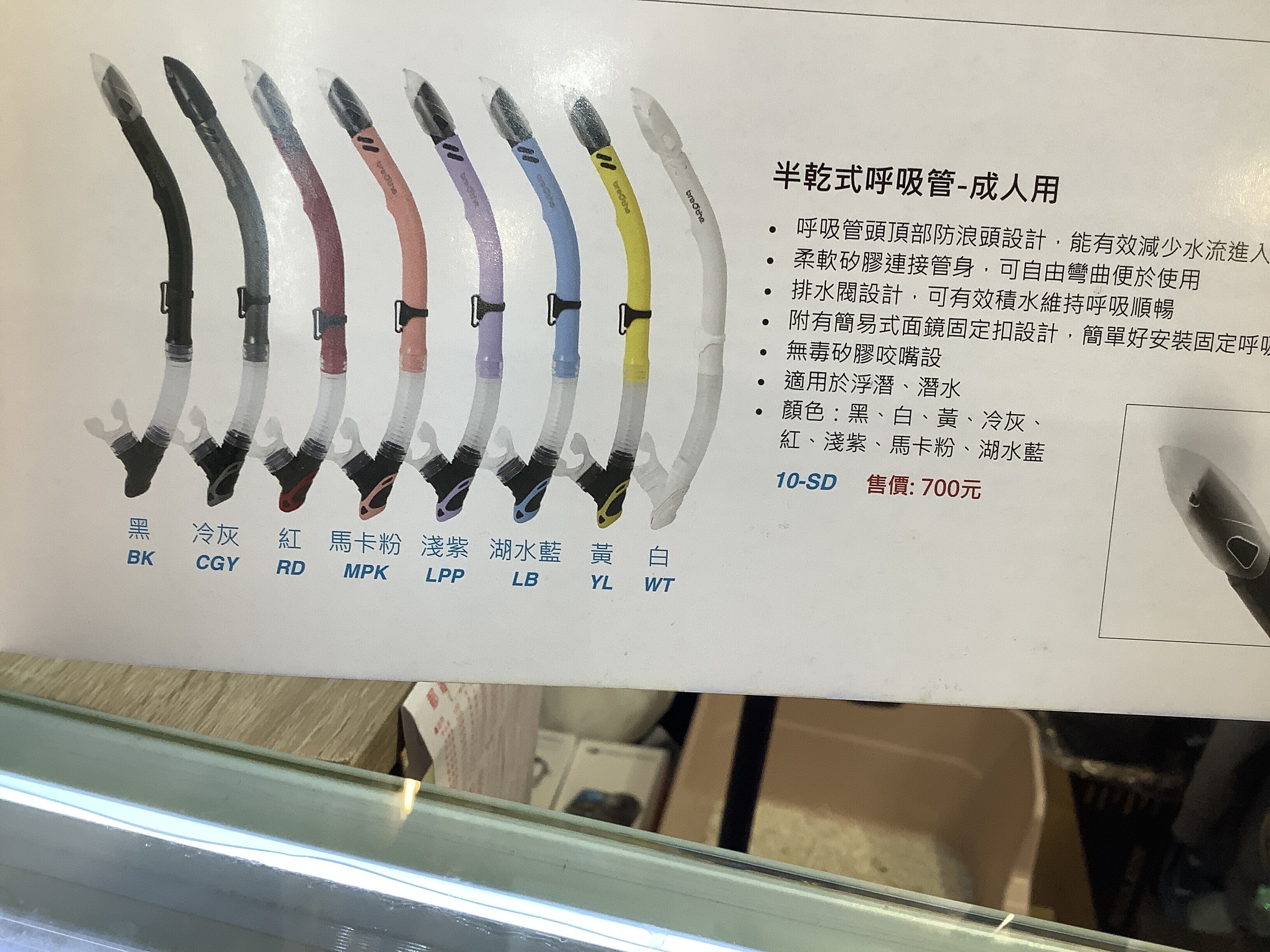 水呼吸 半乾式呼吸管